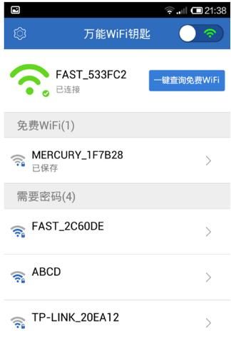 wifi无线解密技巧 快速获取免费上网密码