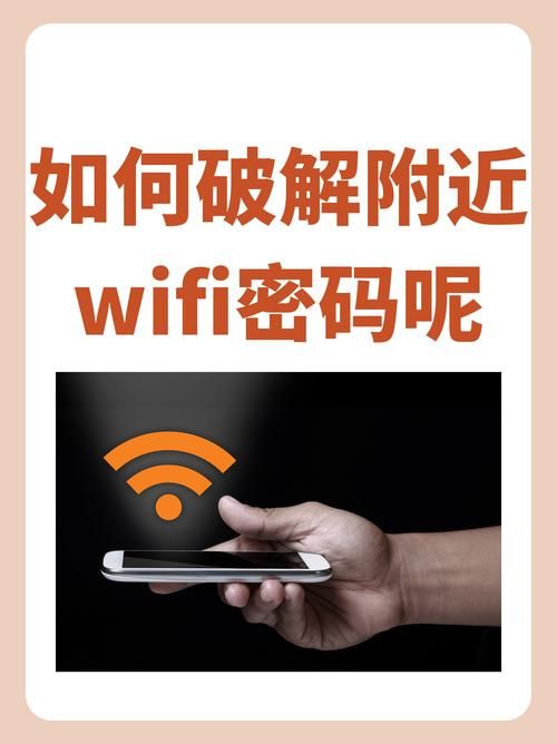 wifi无线解密技巧 快速获取免费上网密码