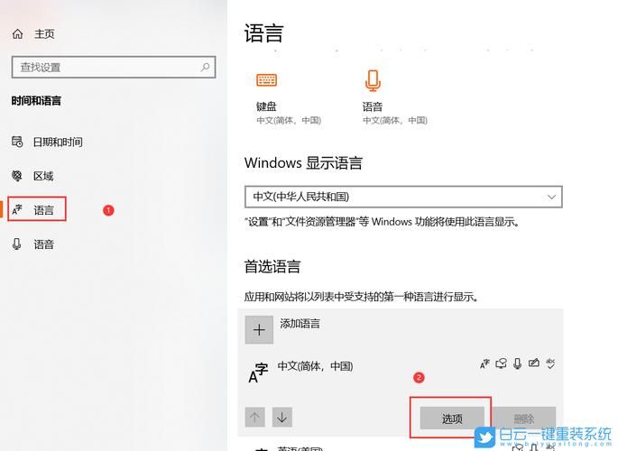 win10如何切换繁体界面 最新系统语言设置指南
