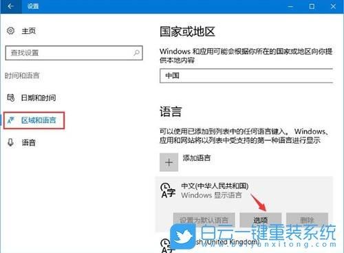 win10如何切换繁体界面 最新系统语言设置指南