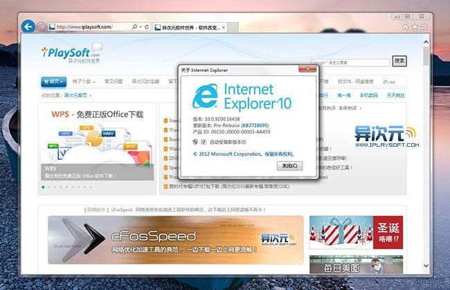 win7ie10升级教程 手把手教你ie10安装步骤