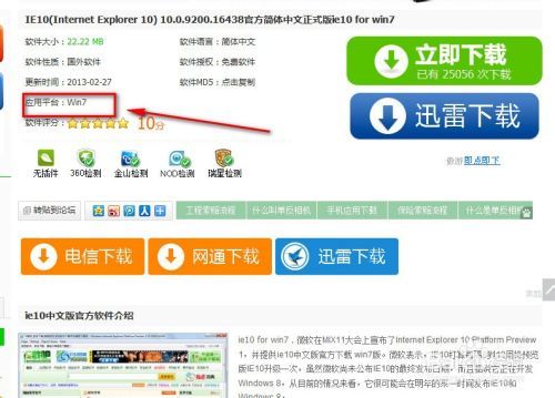 win7ie10升级教程 手把手教你ie10安装步骤