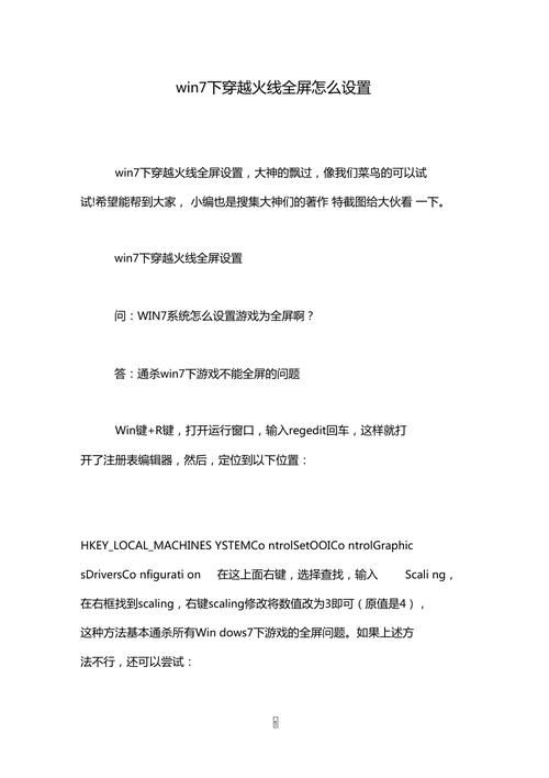 win7全屏游戏设置教程 轻松解决游戏不能全屏问题