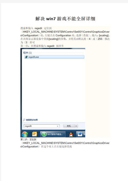 win7全屏游戏设置教程 轻松解决游戏不能全屏问题