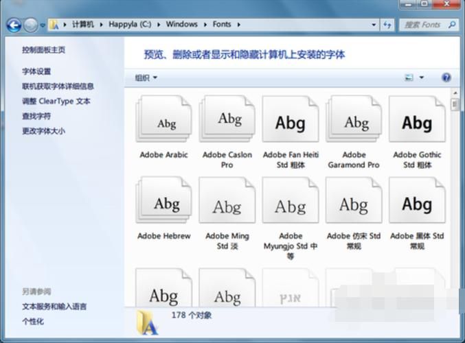 win7字体安装常见问题 解决你遇到的字体添加难题