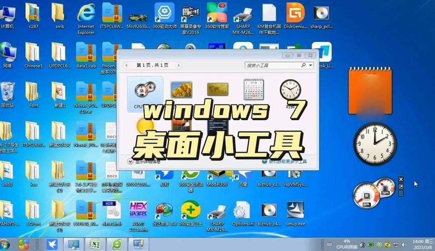 win7小工具怎么用 简单几步教你玩转桌面小工具