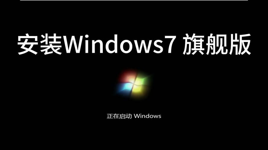 win7正式版和旗舰版有什么区别 看完就懂