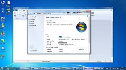 win7正式版和旗舰版有什么区别 看完就懂