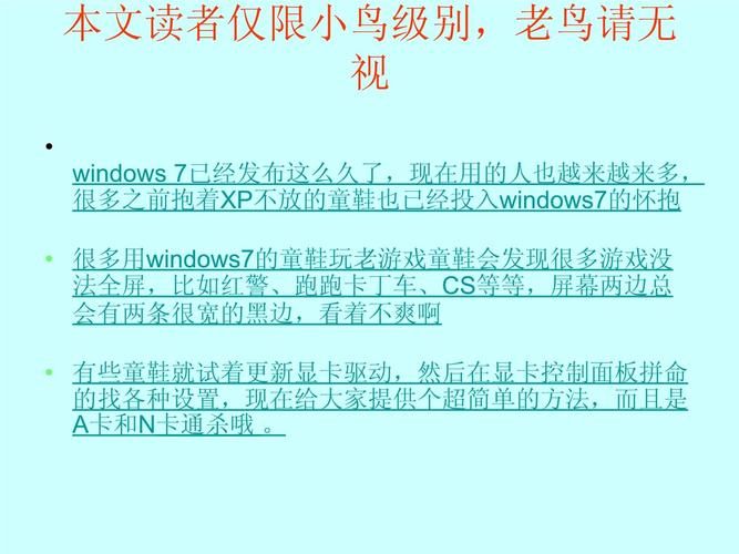 win7游戏全屏设置教程 轻松解决游戏不能全屏问题