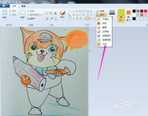 win7画图工具在哪里找教你快速打开方法