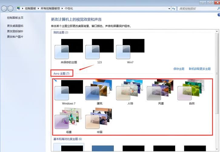 win7画图工具在哪里找教你快速打开方法