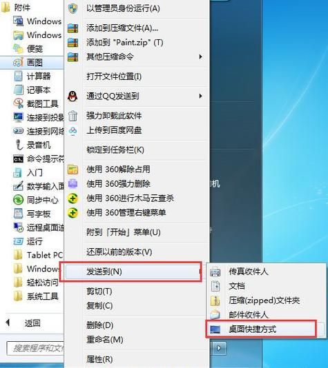 win7画图工具在哪里找教你快速打开方法