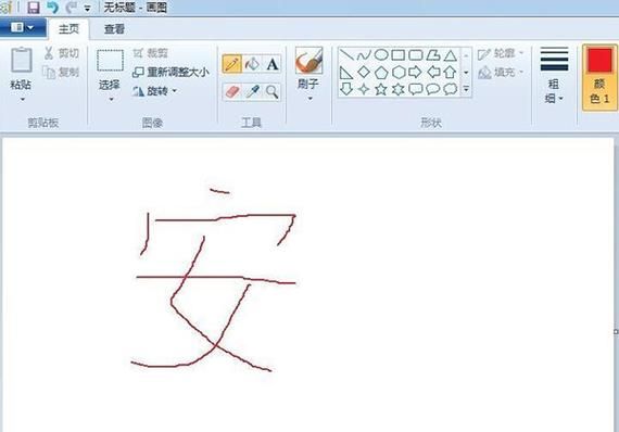 win7画图工具在哪里找教你快速打开方法