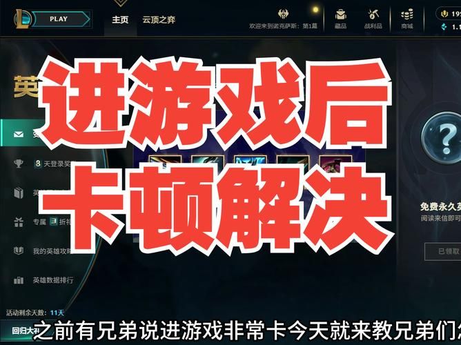 win8系统玩lol卡顿怎么办 教你几招流畅运行技巧