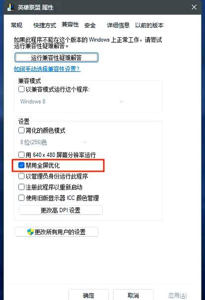 win8系统玩lol卡顿怎么办 教你几招流畅运行技巧