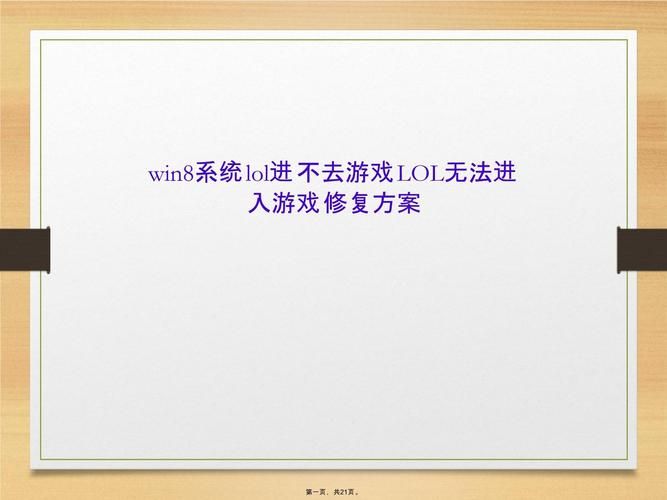 win8系统玩lol卡顿怎么办 教你几招流畅运行技巧