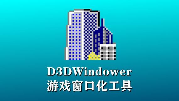 windower下载安装指南电脑游戏优化必备工具