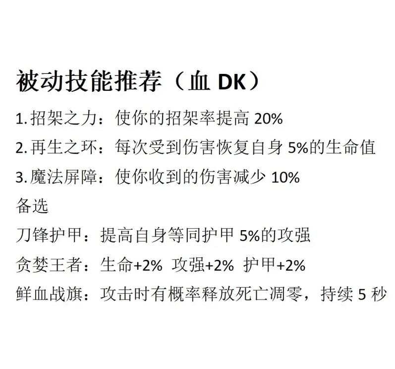 wlk血dk雕文搭配技巧 提升输出与生存的关键