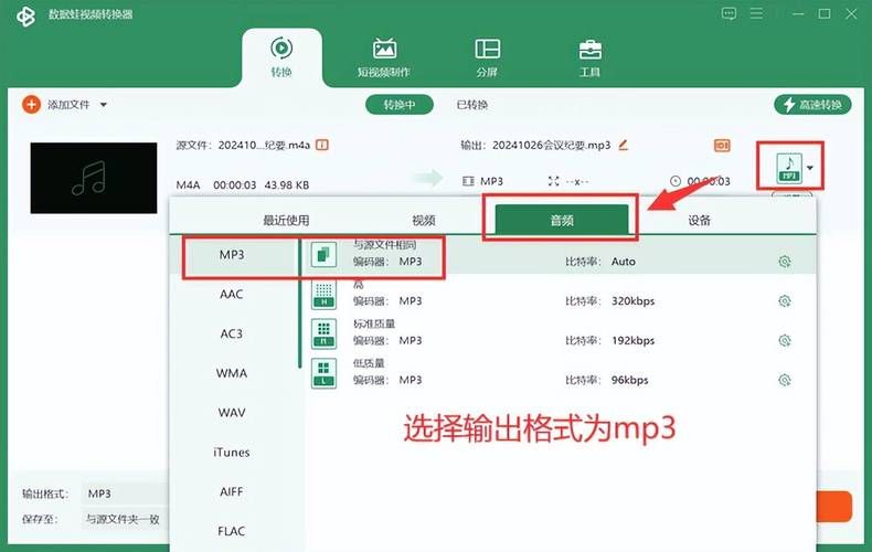 wma格式转换器哪个好用 快速转换音频格式就选它