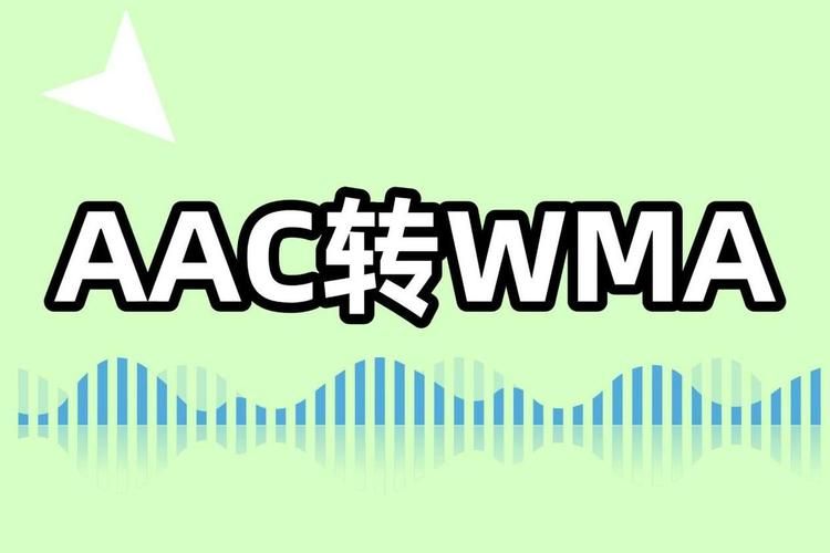 wma格式转换器哪个好用 快速转换音频格式就选它