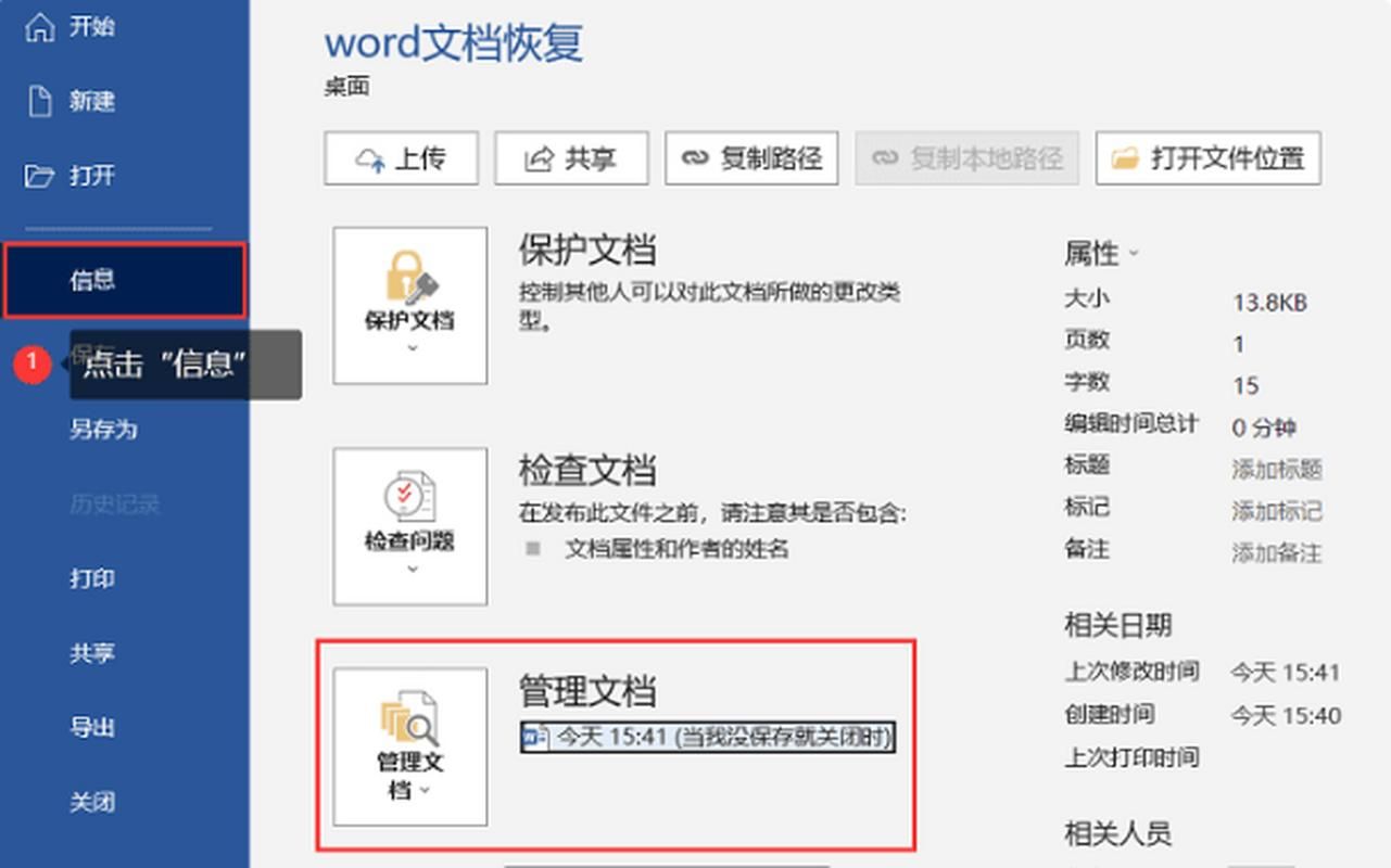 word出现问题无法保存 可能是这些原因导致的