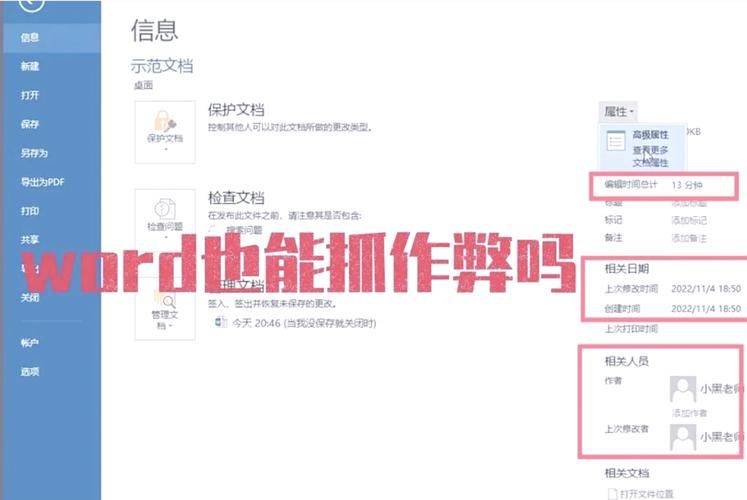 word出现问题无法保存 可能是这些原因导致的