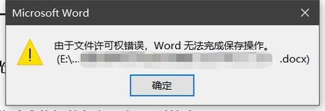 word出现问题无法保存 可能是这些原因导致的