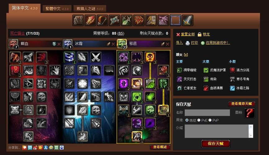 wow dk天赋怎么点 最新死亡骑士天赋加点推荐