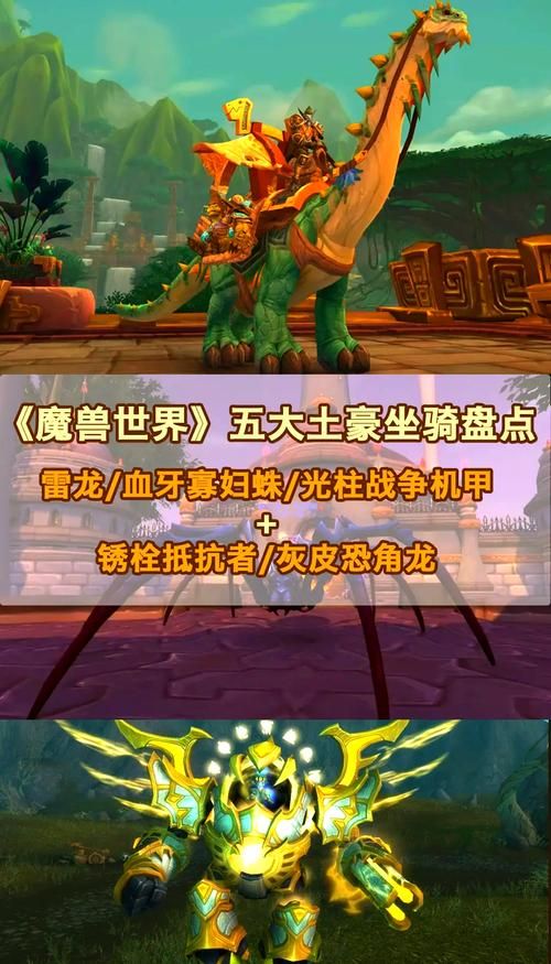 wow20级坐骑速度对比 哪个性价比最高