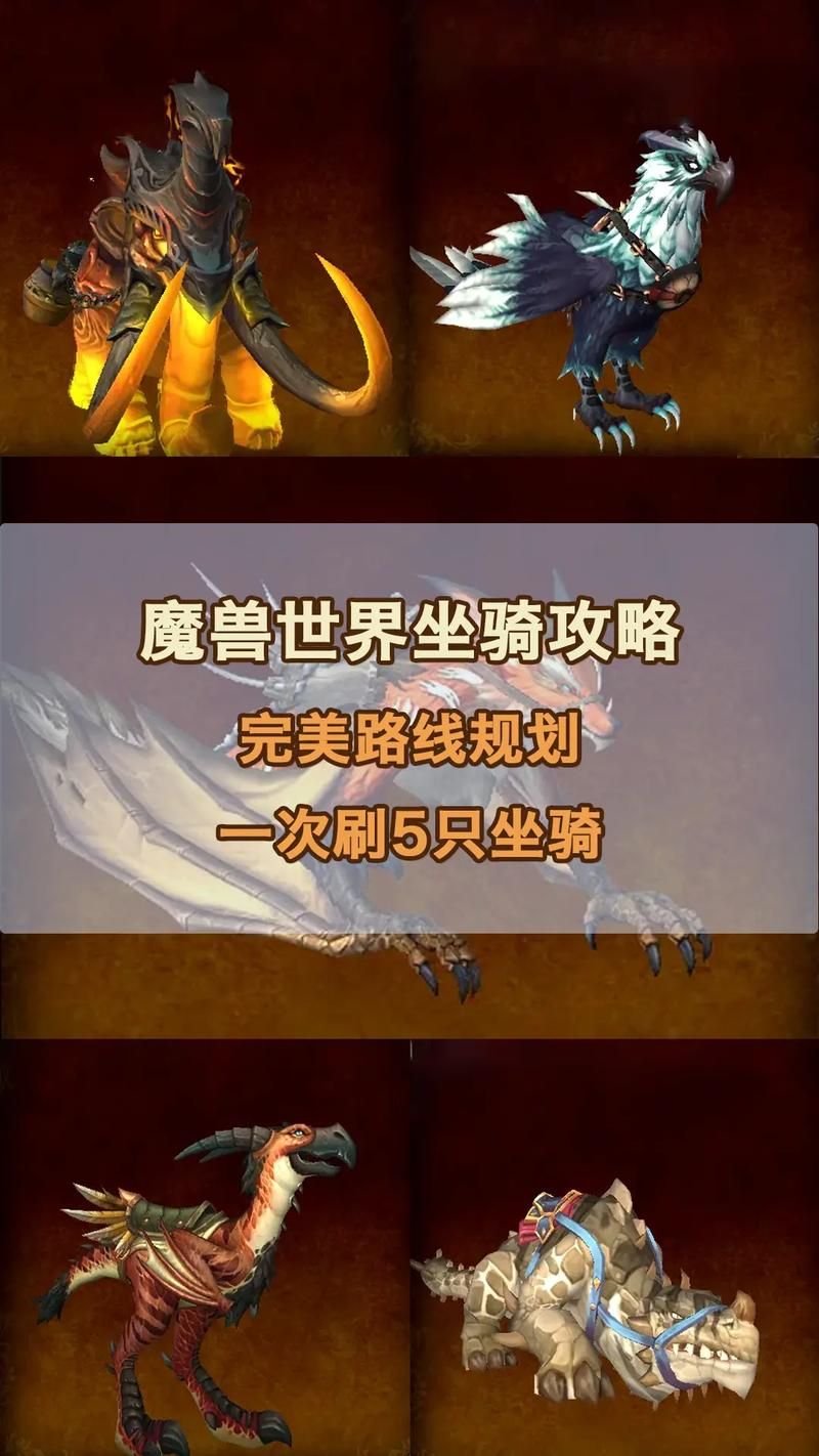 wow20级坐骑速度对比 哪个性价比最高