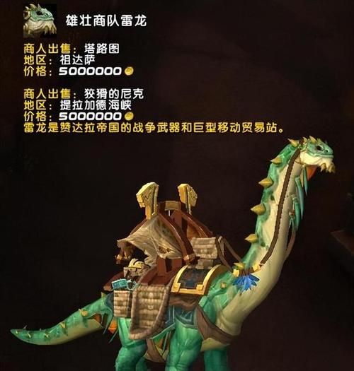 wow20级坐骑速度对比 哪个性价比最高