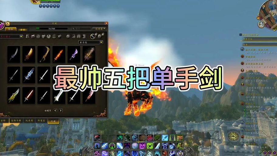 wow单手剑幻化指南 新手也能轻松上手