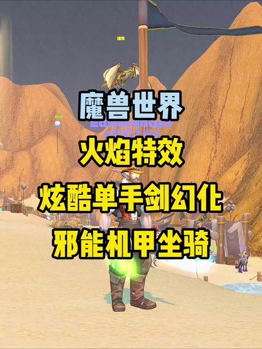 wow单手剑幻化指南 新手也能轻松上手