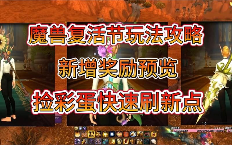 wow复活节任务时间限制 抓紧完成别错过活动