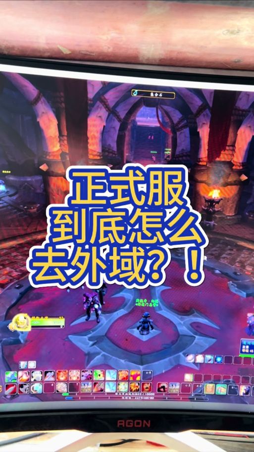 wow如何去外域 快速解锁外域地图技巧