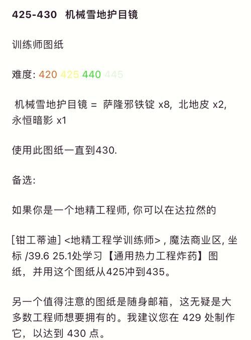 wow工程学图纸怎么学 新手入门工程学指南