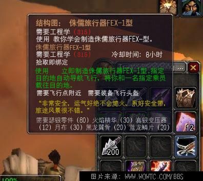 wow工程学攻略详解 部落与联盟专属工程学差异