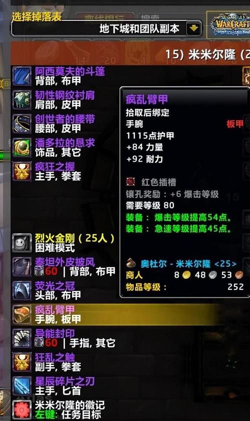 wow智者奥尔姆掉落什么 装备奖励一览表