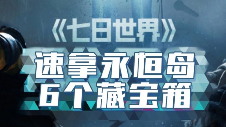 wow永恒岛宝箱能开出什么 宝箱奖励全解析