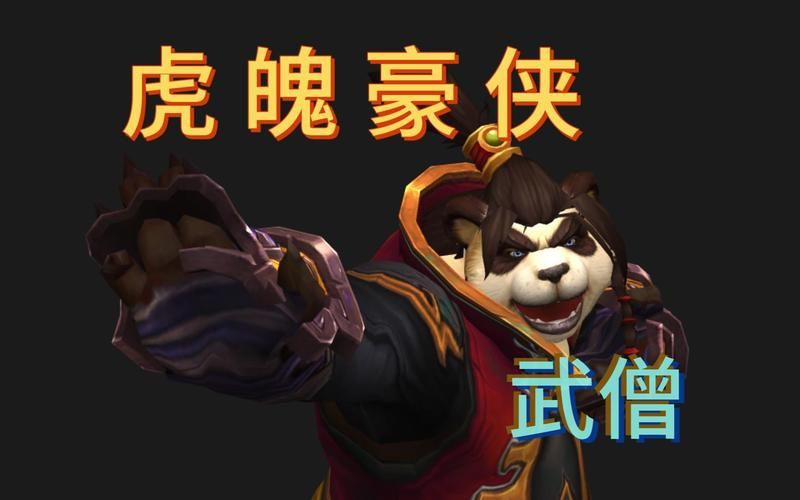 wow熊猫人天赋解析 武僧三系天赋优缺点对比