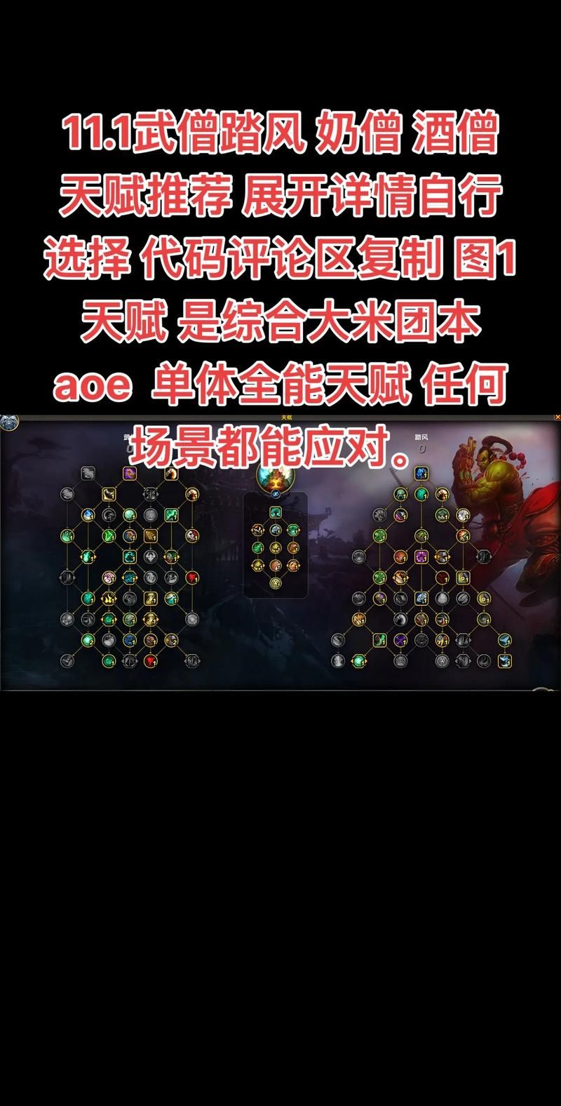 wow熊猫人天赋解析 武僧三系天赋优缺点对比