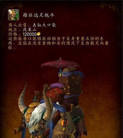 wow牦牛在哪买 快速找到牦牛坐骑商人位置