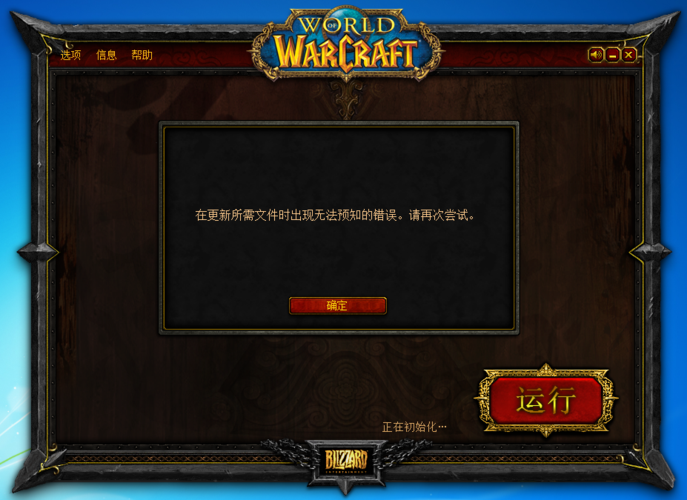 wow登陆卡蓝条怎么办 快速解决方法分享