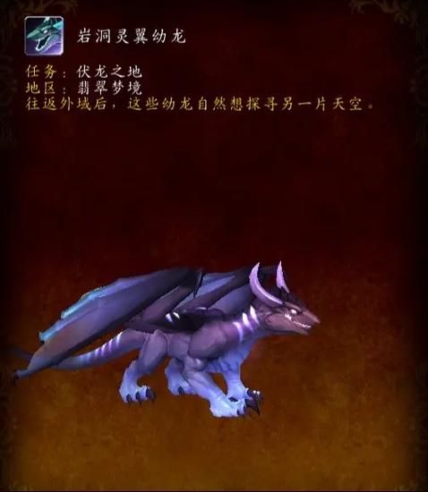 wow虚空龙任务奖励有哪些 值得做的原因分析