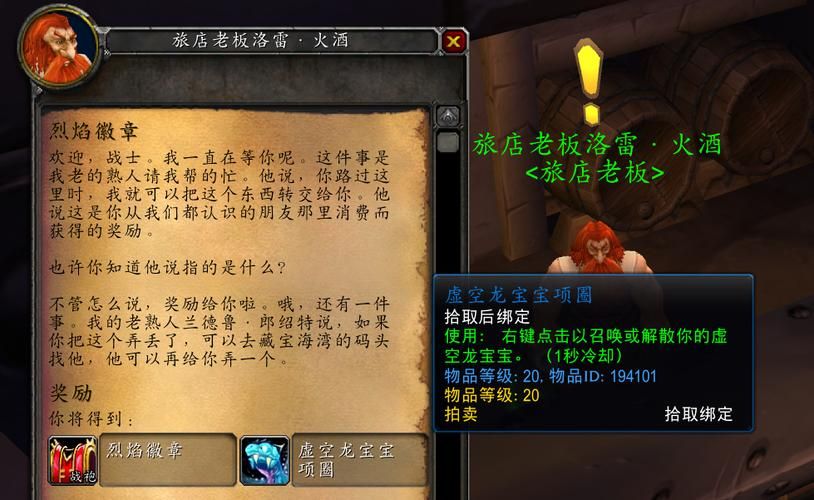 wow虚空龙任务奖励有哪些 值得做的原因分析