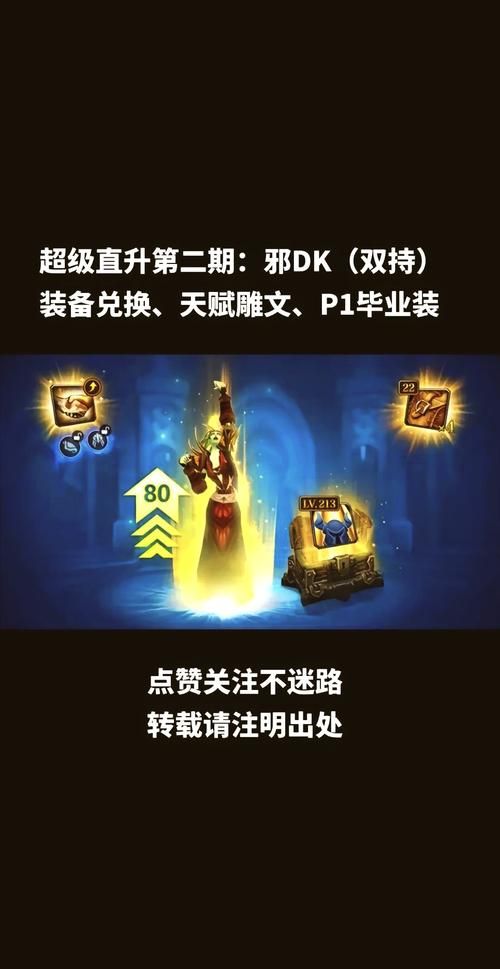 wow邪dk天赋推荐 邪dk练级与团战天赋指南