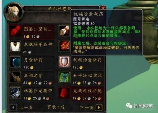 wow金莲教声望有什么用 声望奖励详细介绍