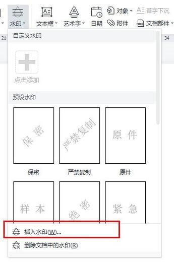 wps图片加水印怎么弄 新手必看详细步骤