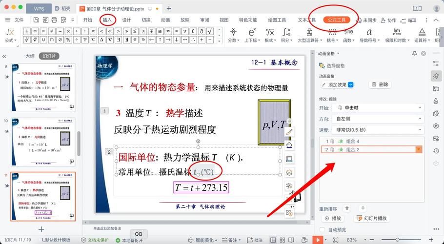 wps怎么打公式 快速掌握公式输入的小技巧