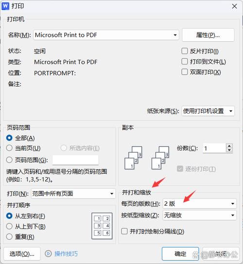 wps横版变竖版快速转换 教你如何高效修改文档